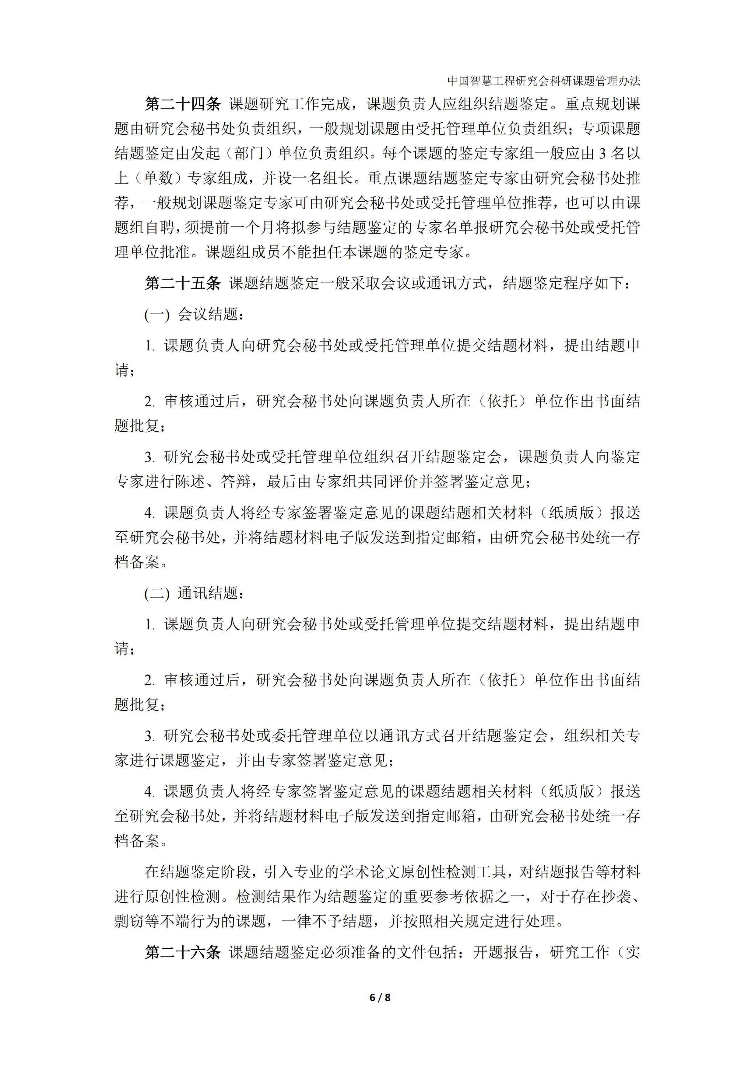 中国智慧工程研究会教育科研课题管理办法2025012206
