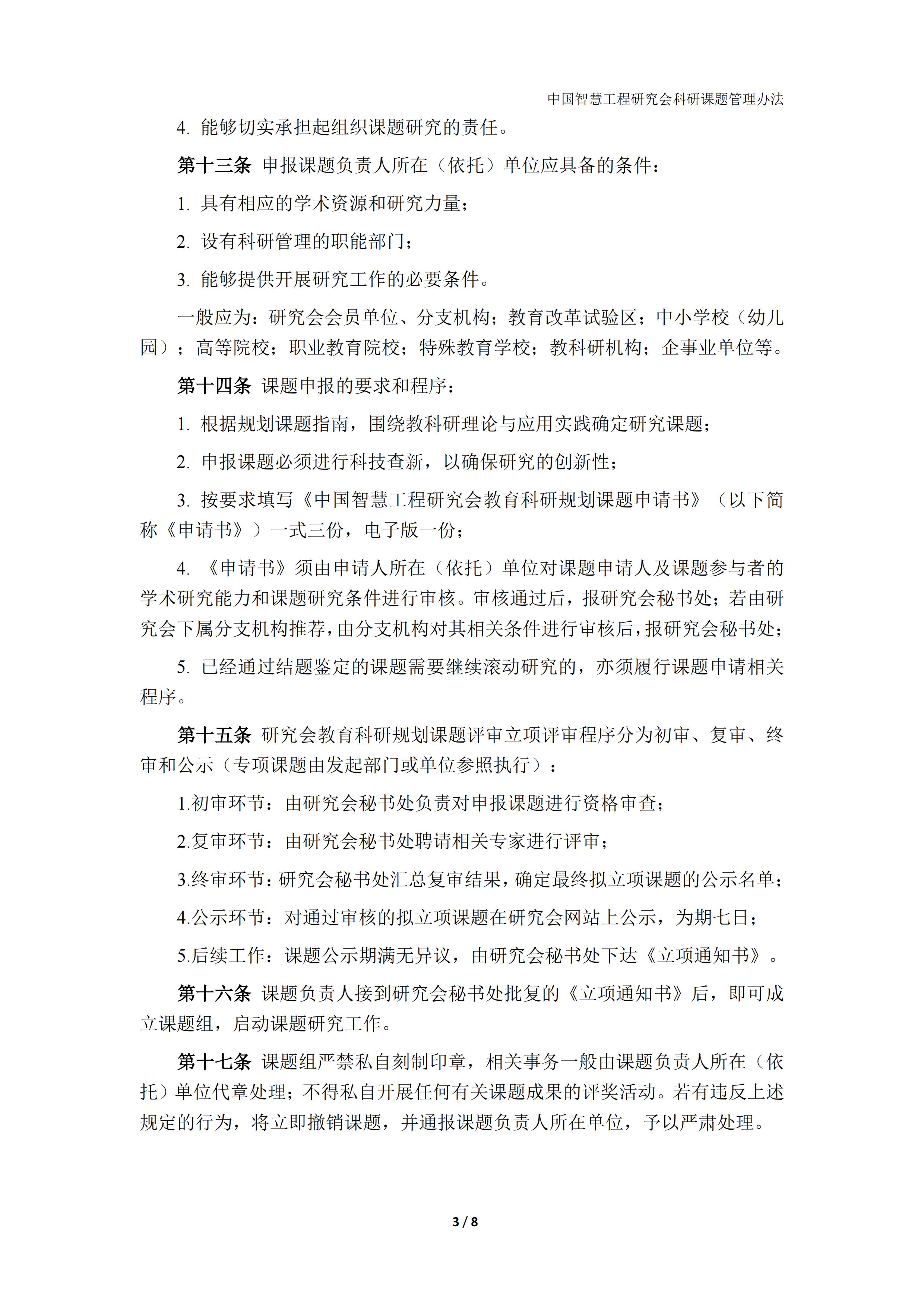 中国智慧工程研究会教育科研课题管理办法2025012203