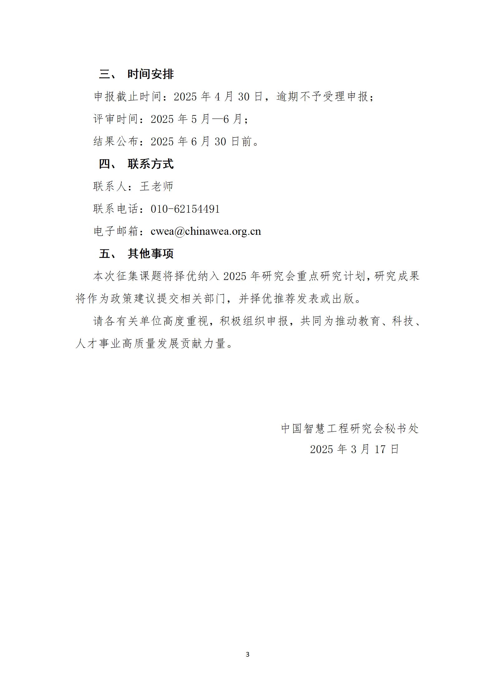 2025课题征集通知3