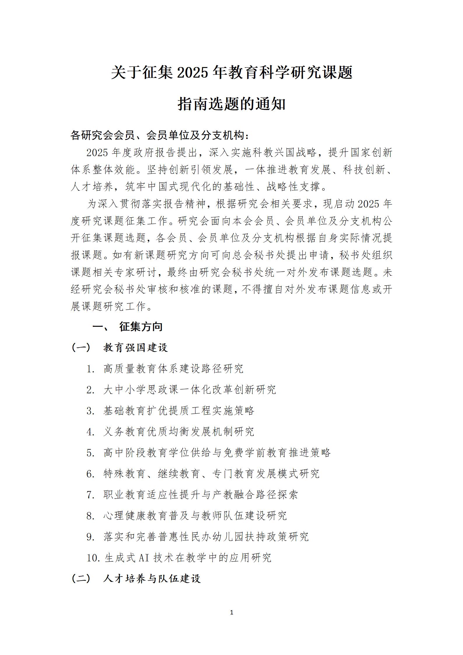 2025课题征集通知1