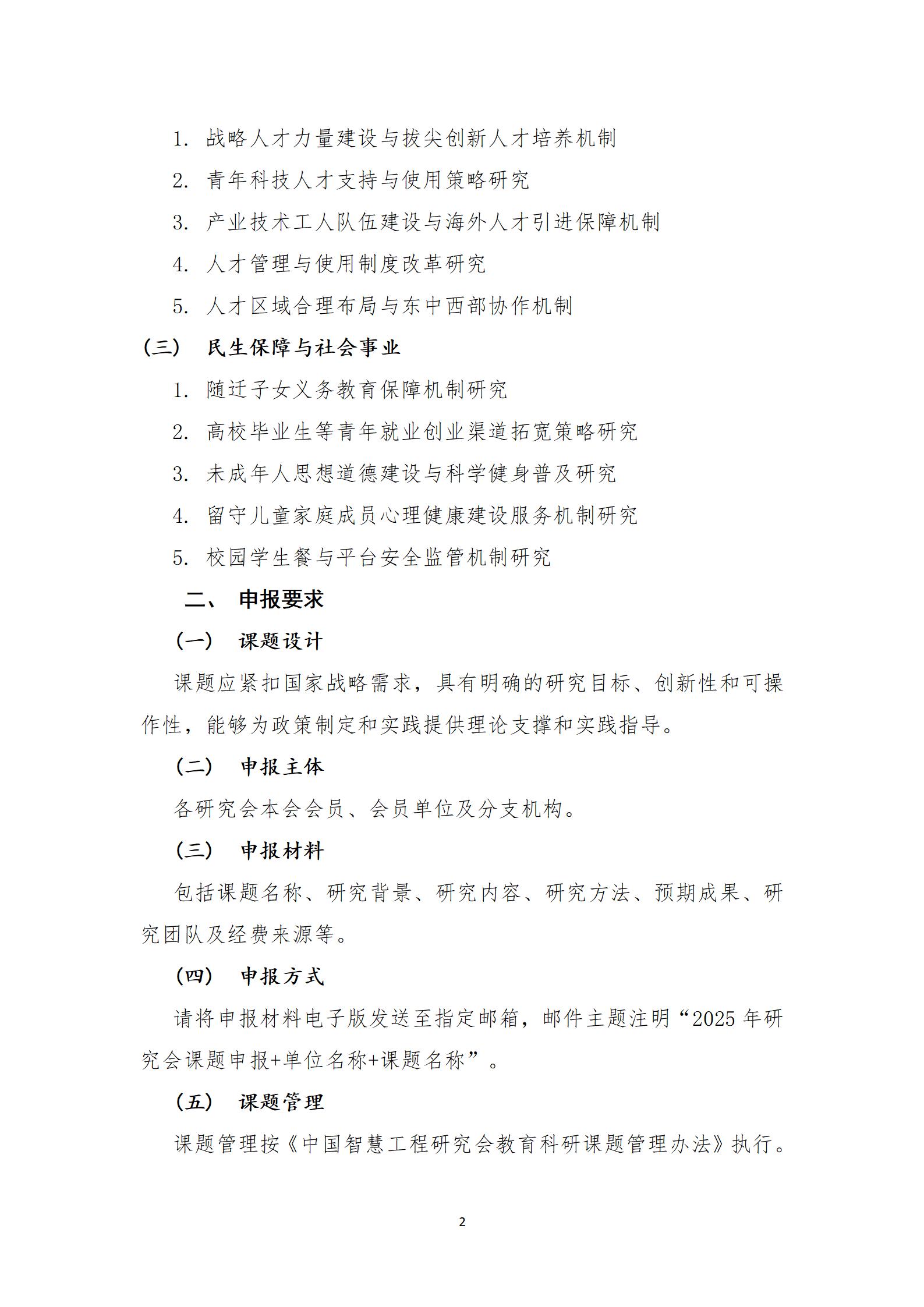 2025课题征集通知2