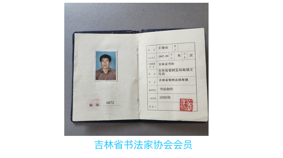 吉林省书法家协会